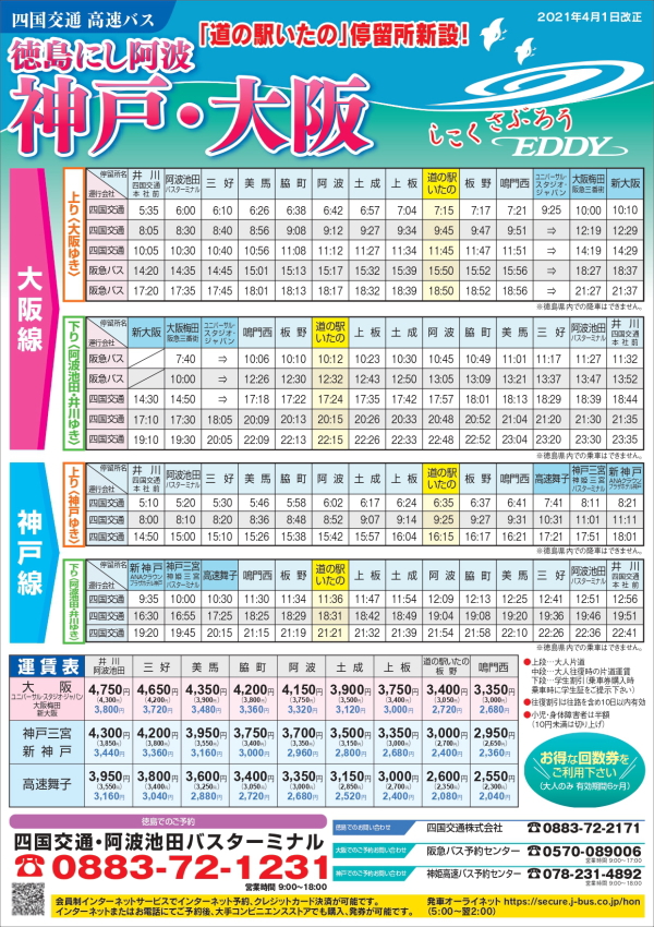 阪急 バス 時刻 表