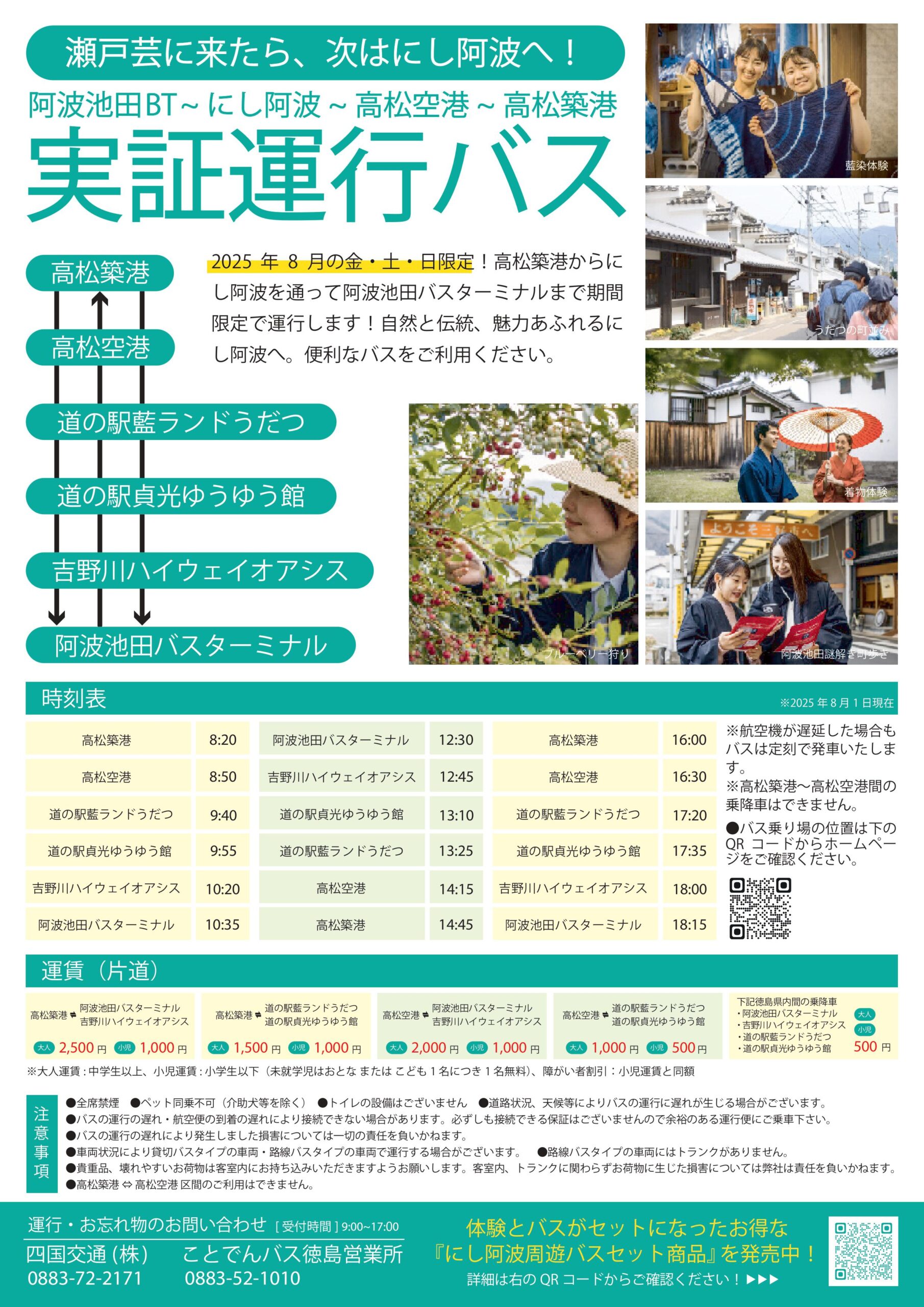 にし阿波周遊バスパンフレット