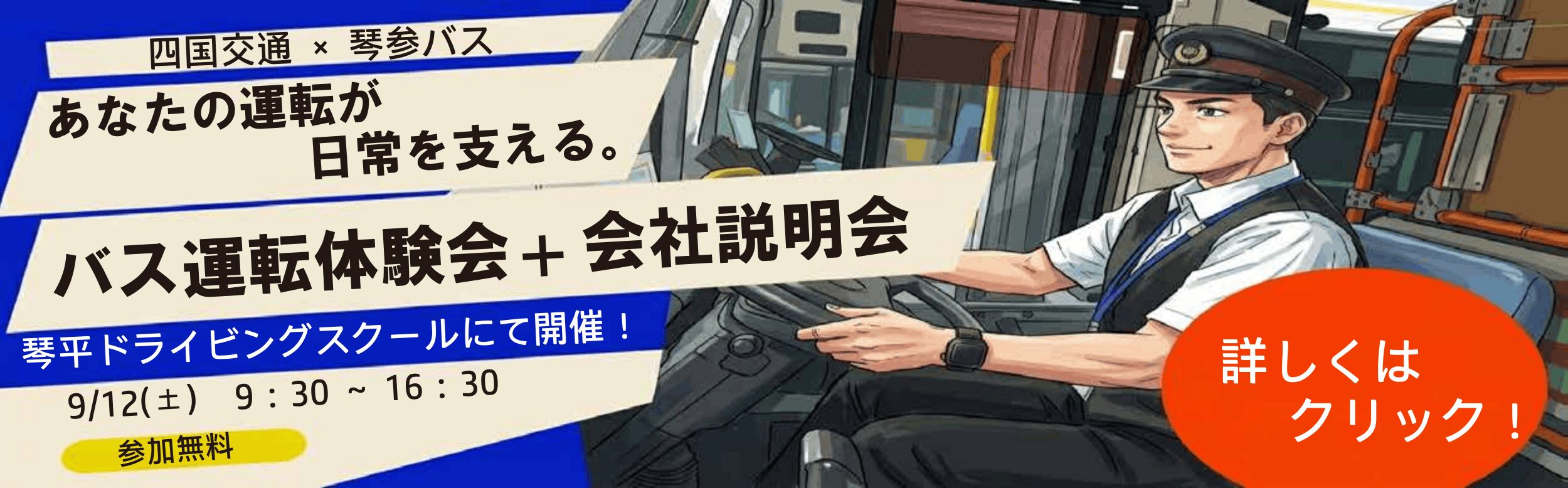 運転体験会